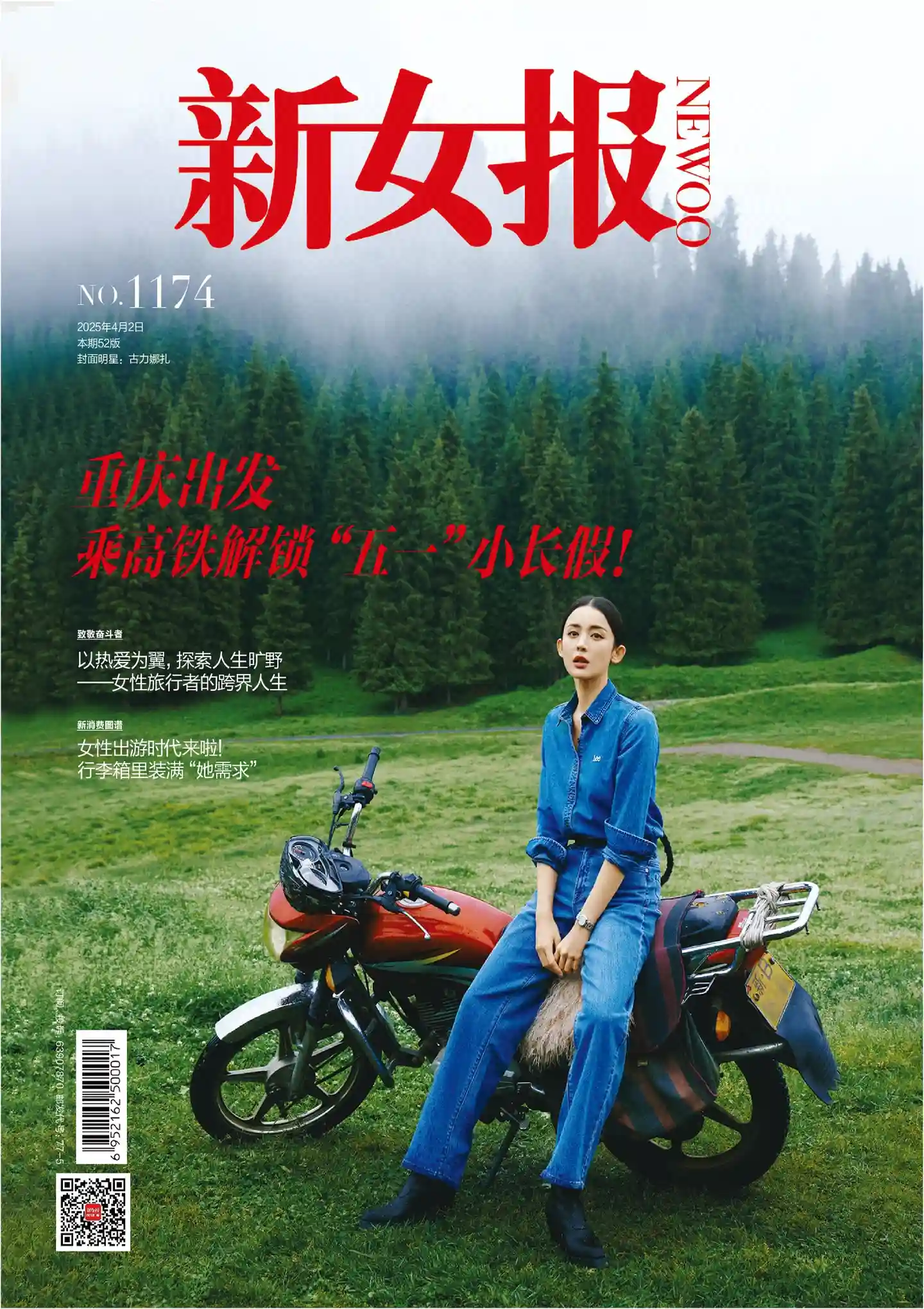 《新女报》2025年第4期全彩精校PDF杂志下载