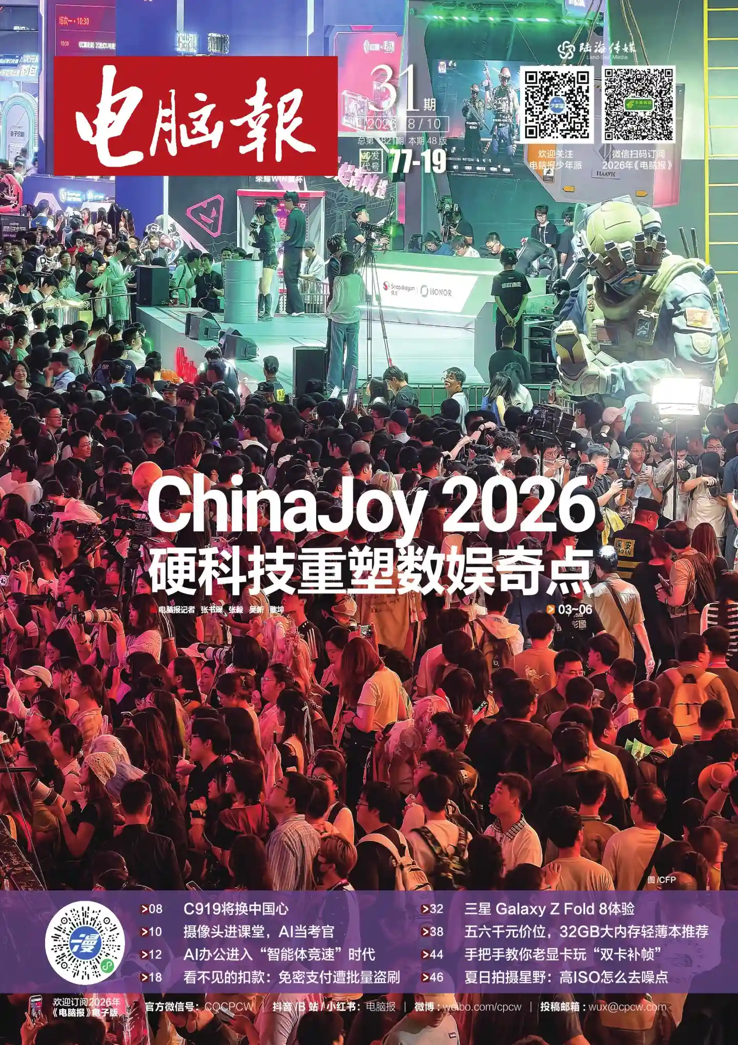 《电脑报》2026年第31期全彩精校PDF杂志下载-谷酷资源网