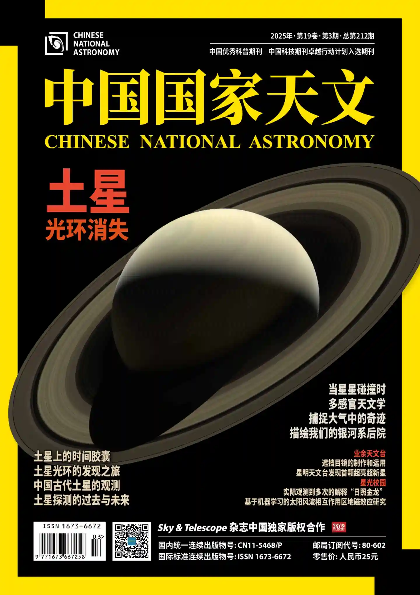 《中国国家天文》2025年第3期全彩精校PDF杂志下载
