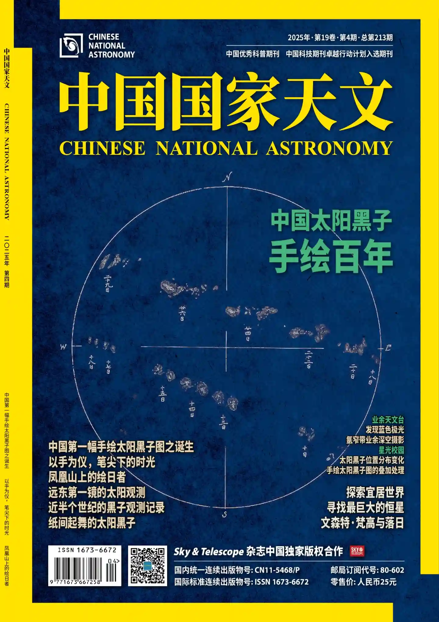 《中国国家天文》2025年第4期全彩精校PDF杂志下载