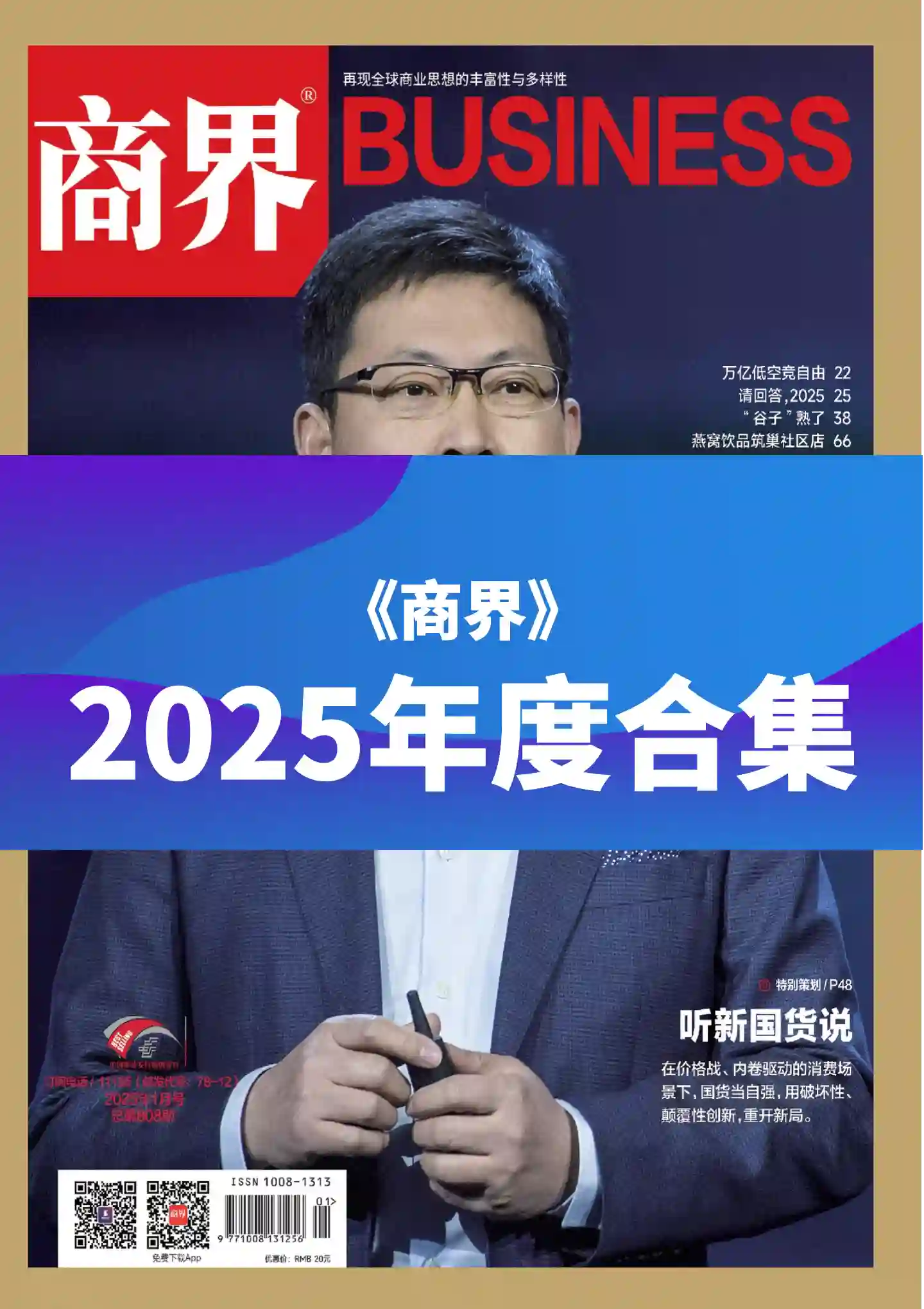 《商界》杂志PDF全彩精校扫描版下载（2024-2025）[更新至2025年第1期] -谷酷资源网