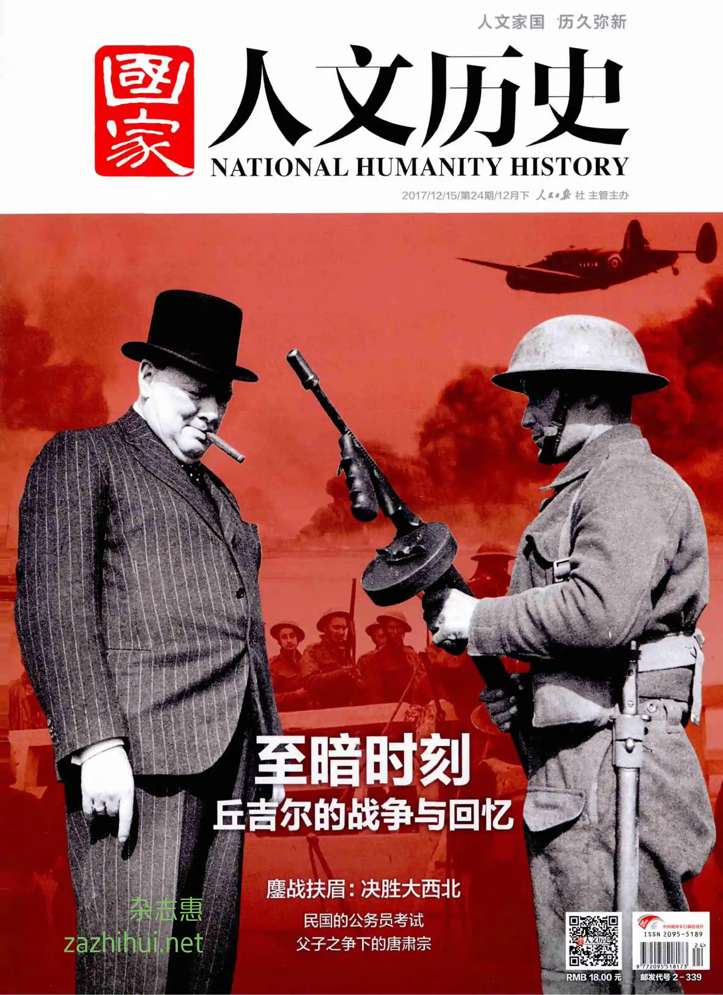 国家人文历史