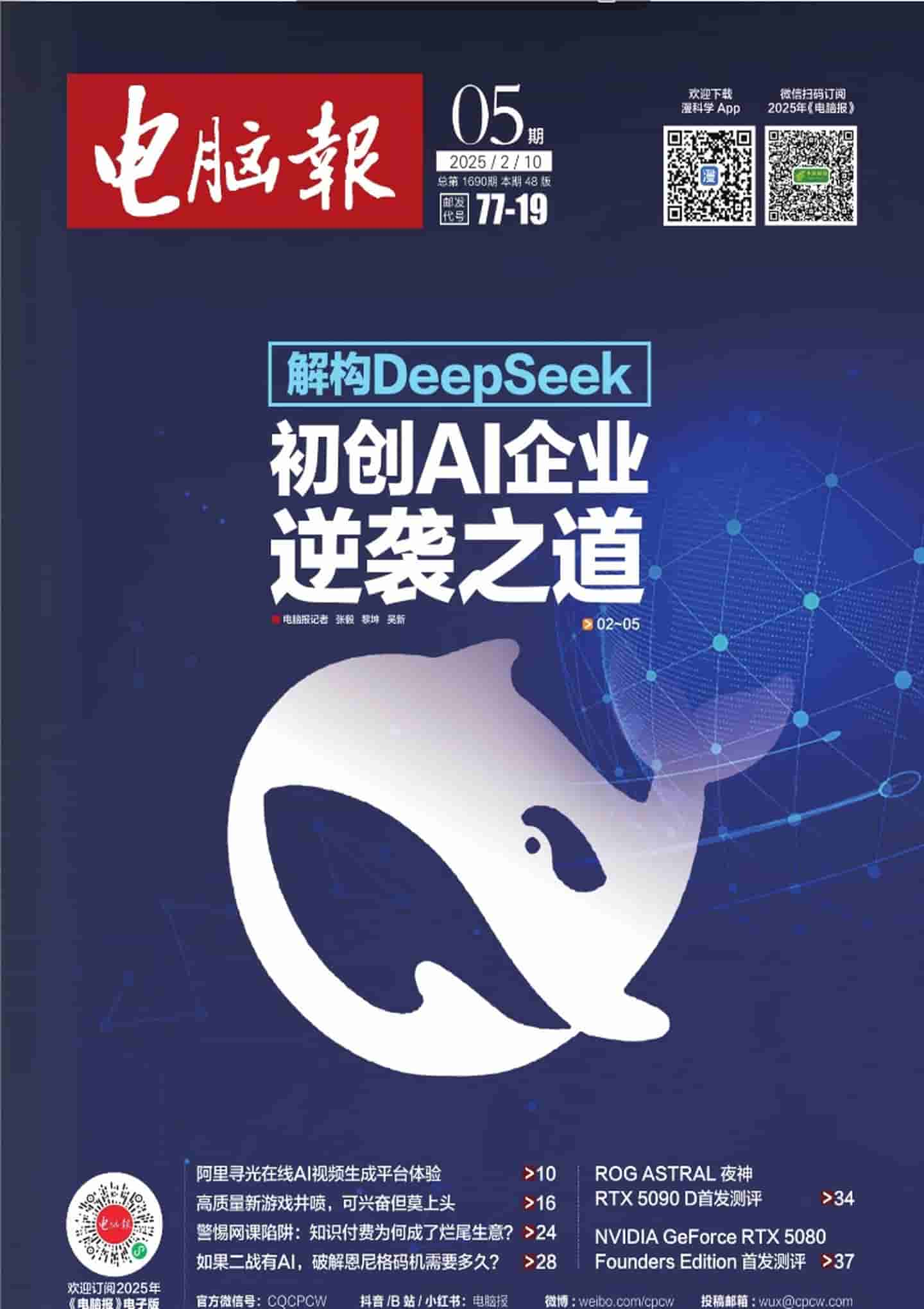 《电脑报》杂志PDF全彩精校扫描版下载（2012-2025）[更新至2025年第5期]-谷酷资源网