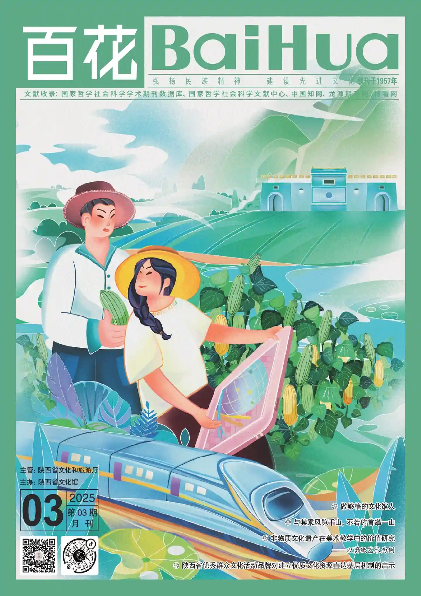 《百花》2025年第3期全彩精校PDF杂志下载