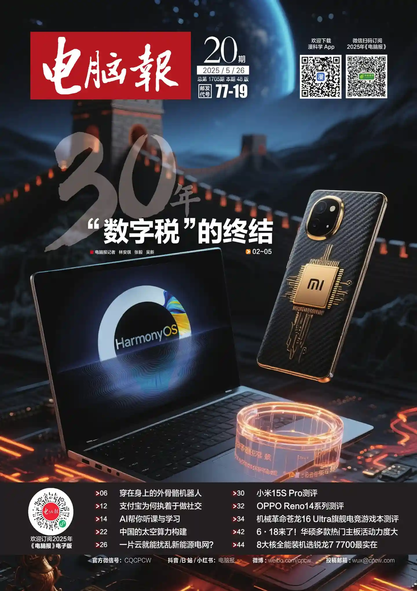 《电脑报》2025年第20期全彩精校PDF杂志下载