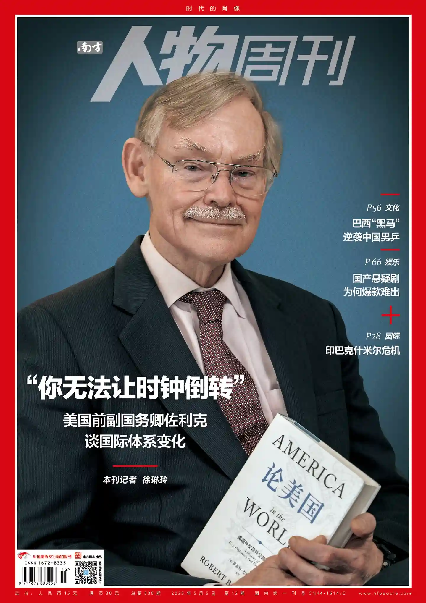 《南方人物周刊》2025年第12期全彩精校PDF杂志下载
