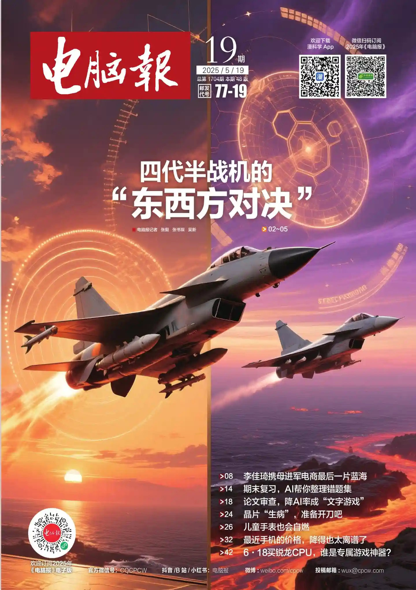 《电脑报》2025年第19期全彩精校PDF杂志下载