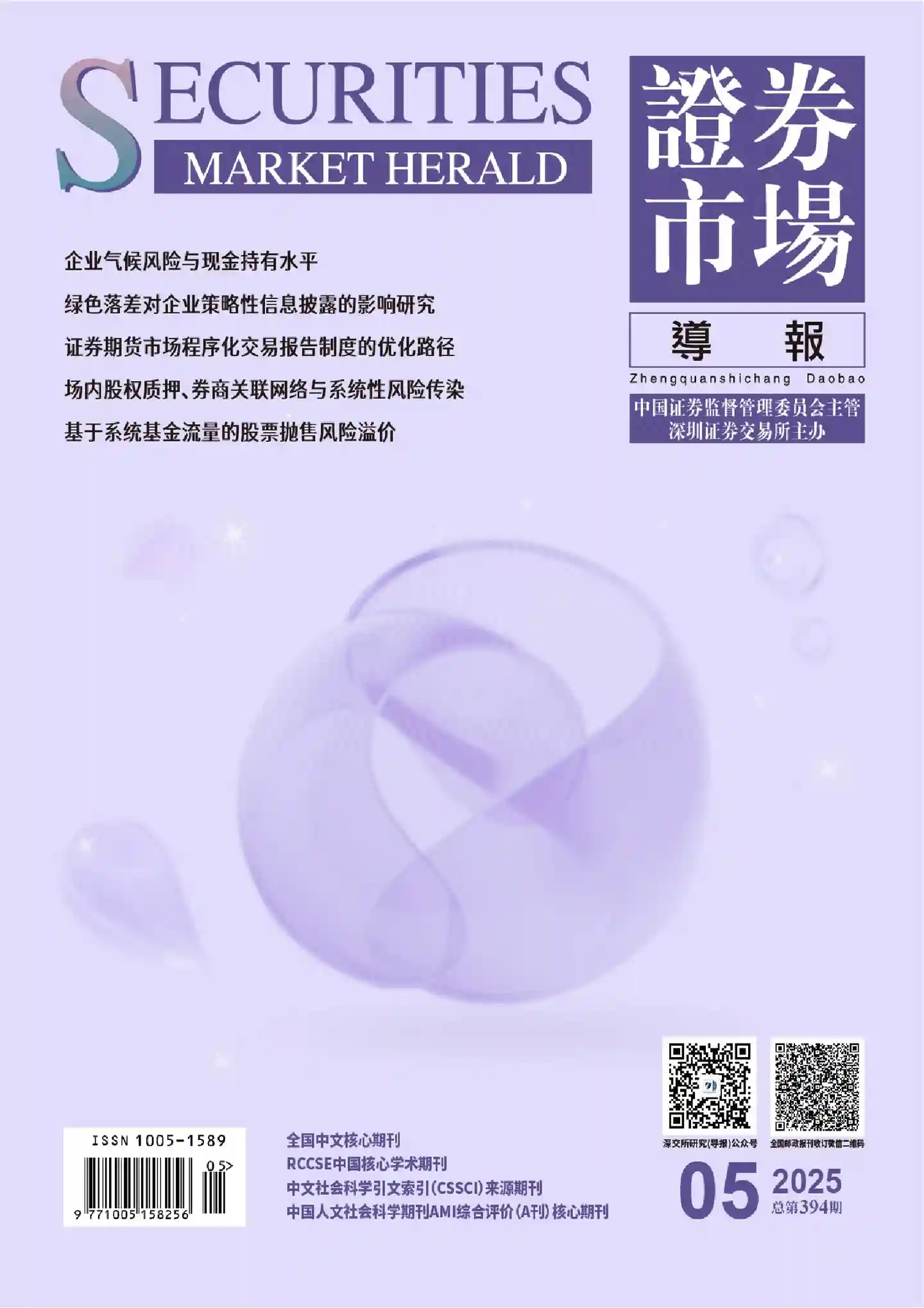 《证券市场导报》2025年第5期全彩精校PDF杂志下载