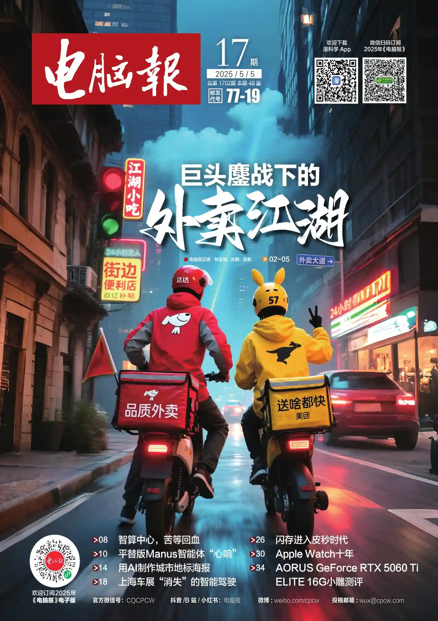 《电脑报》2025年第17期全彩精校PDF杂志下载