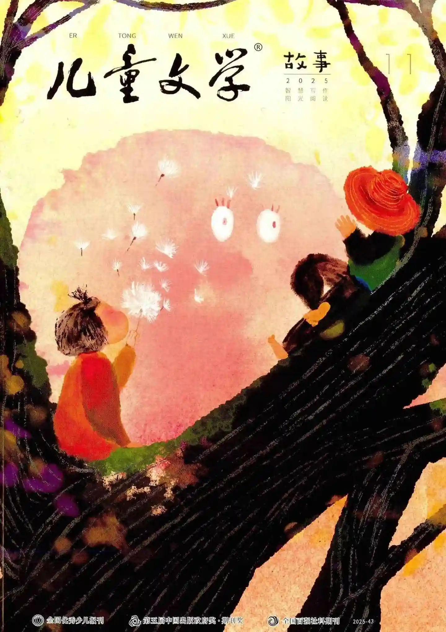 《儿童文学·故事版》2025年第11期全彩精校PDF杂志下载