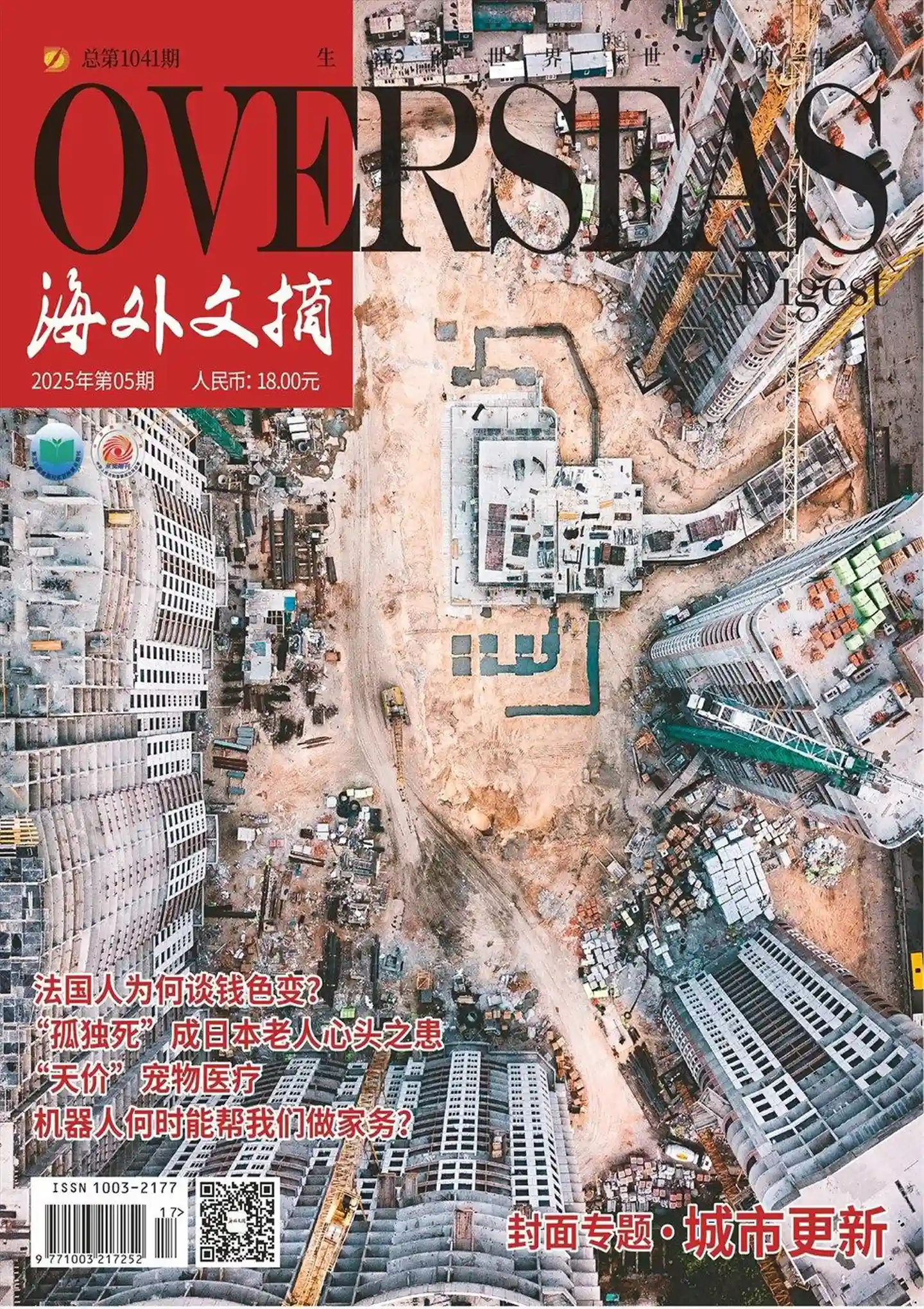 《海外文摘》2025年第5期全彩精校PDF杂志下载