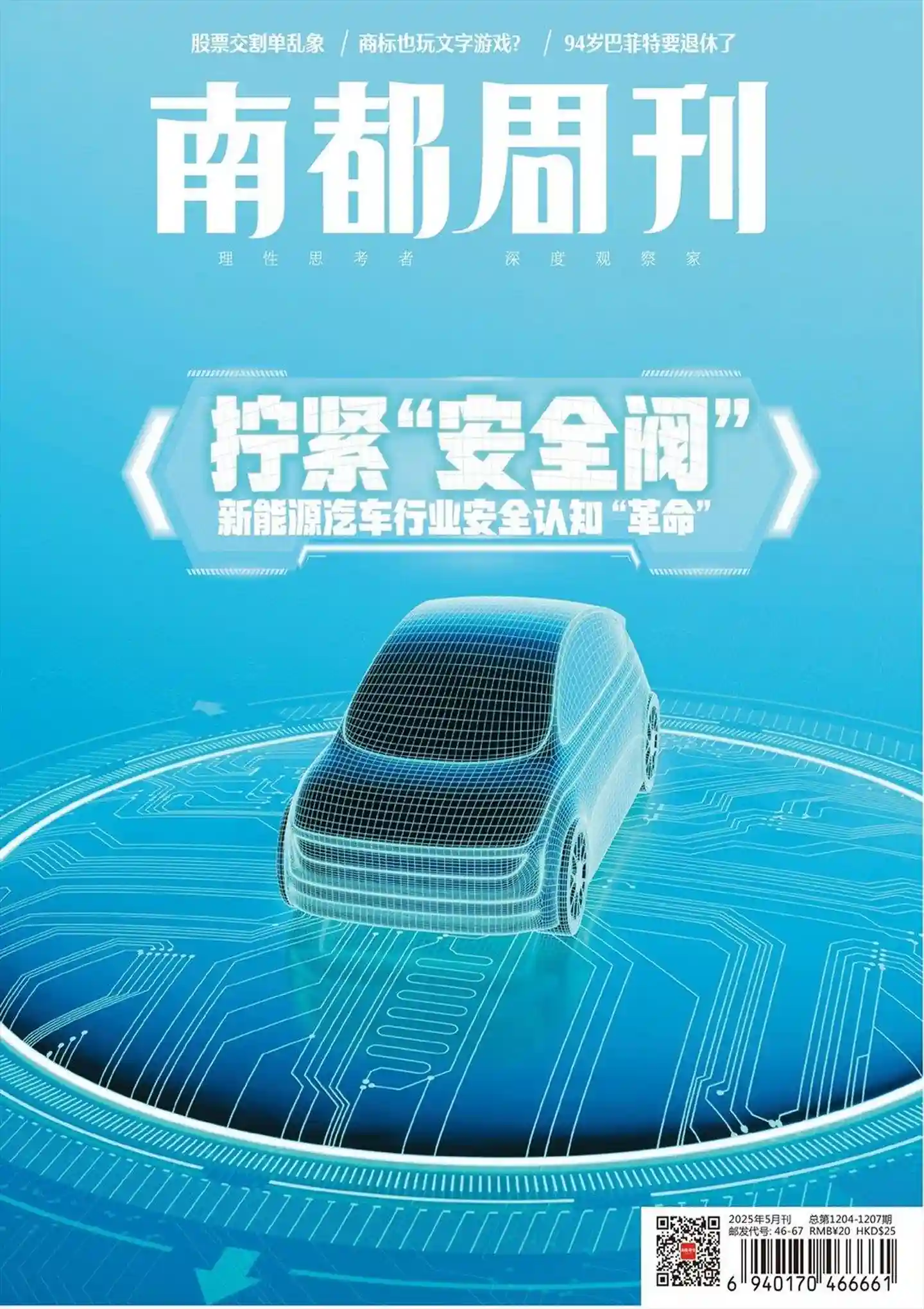 《南都周刊》杂志PDF全彩精校扫描版下载（2023-2025）[更新至2025年第5期]-谷酷资源网