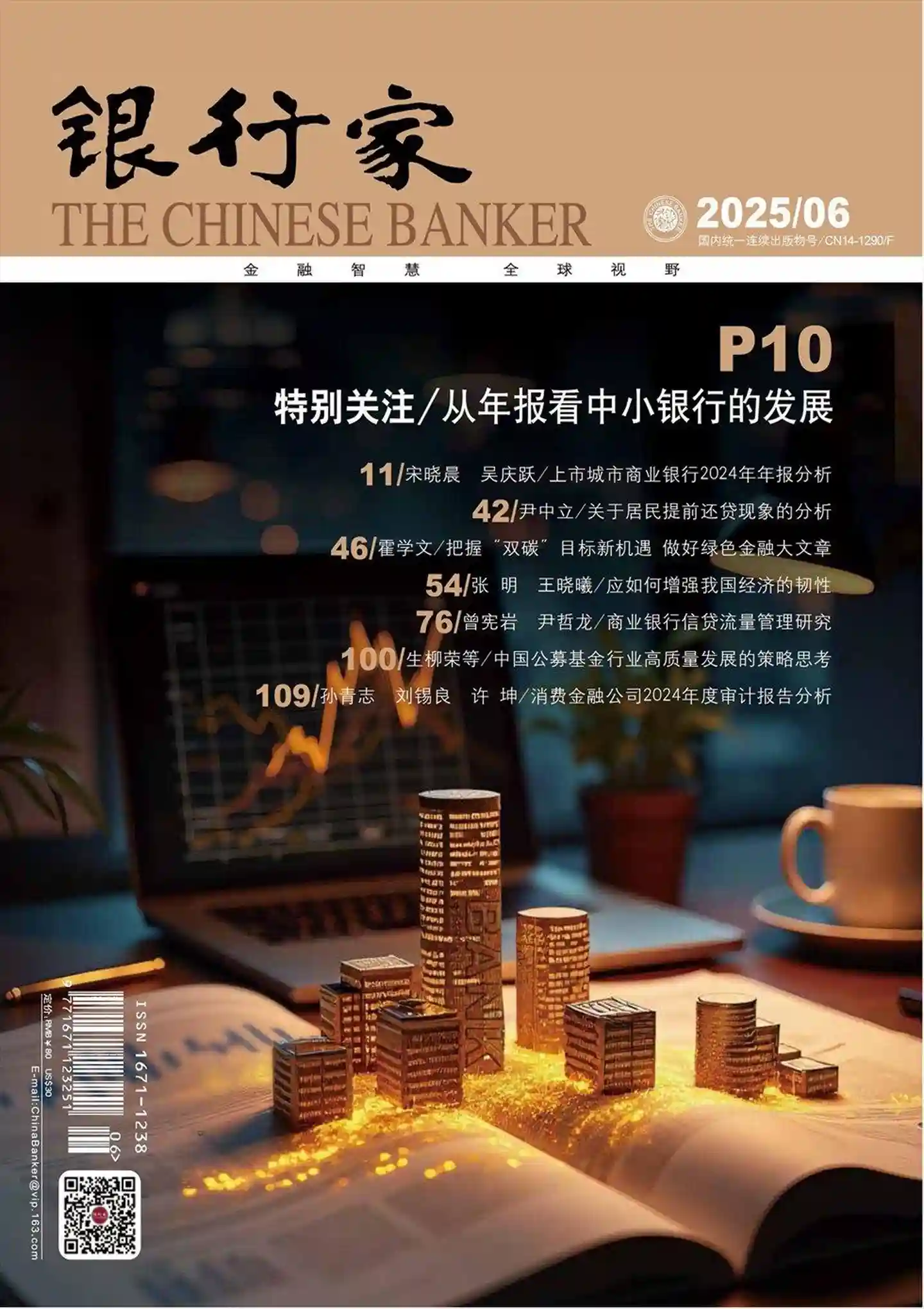 《银行家》杂志PDF全彩精校扫描版下载（2024-2025）[更新至2025年第6期]-谷酷资源网