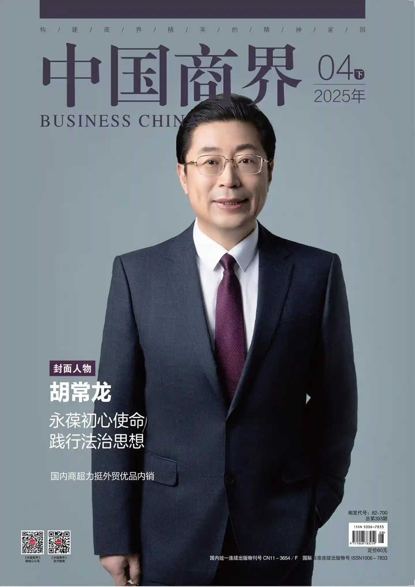 《中国商界》2025年第8期全彩精校PDF杂志下载
